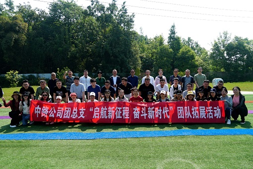 中路公司團總支開展“啟航新征程  奮斗新時代”五四主題團日活動.jpg