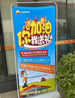 中路能源公司開展“你加油 我送禮 雙重好禮享不?！贝黉N活動.jpg